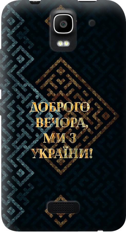Чехол на Huawei Ascend Y3C Мы из Украины v3 (5250u-296-42517) Чехол на Huawei Ascend Y3C Мы из Украины v3 (5250u-296-42517)