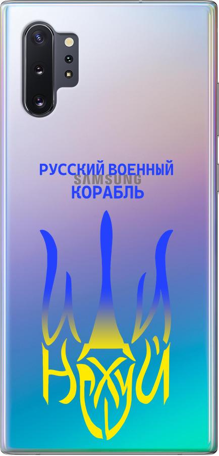 Чехол на Samsung Galaxy Note 10 Plus Русский военный корабль иди на v7 (5261t-1756-42517)