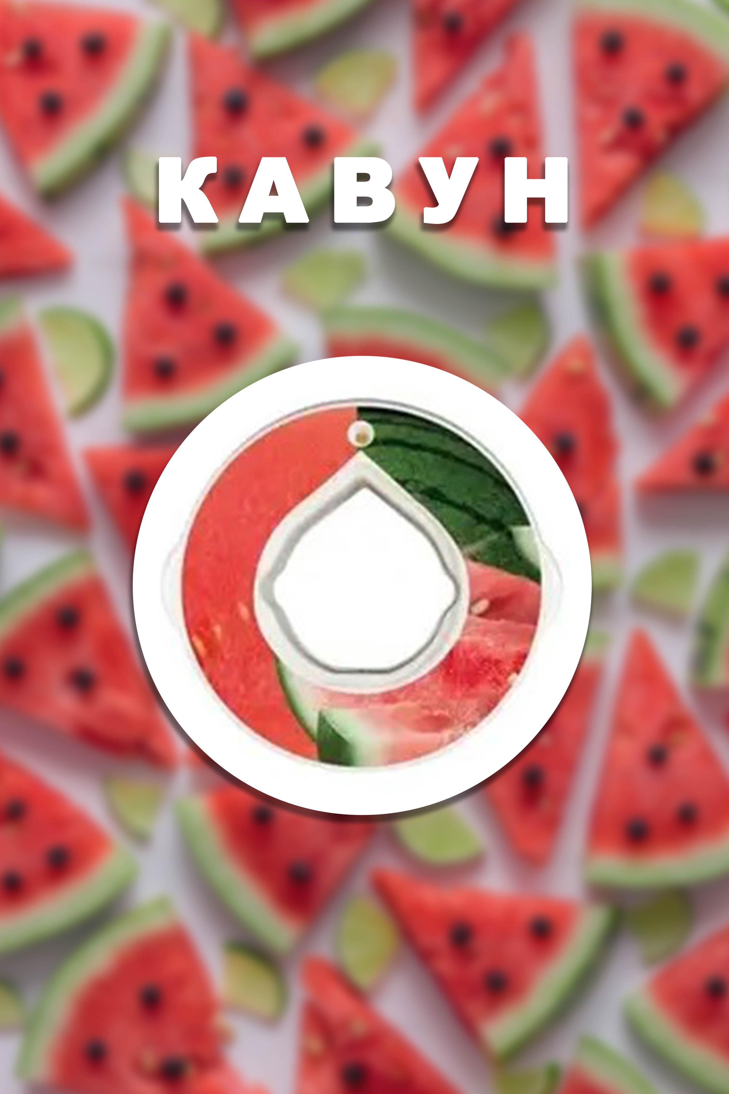 Капсула для пляшки яка змінює смак води Without AirUp зі смаком кавуна (800006)