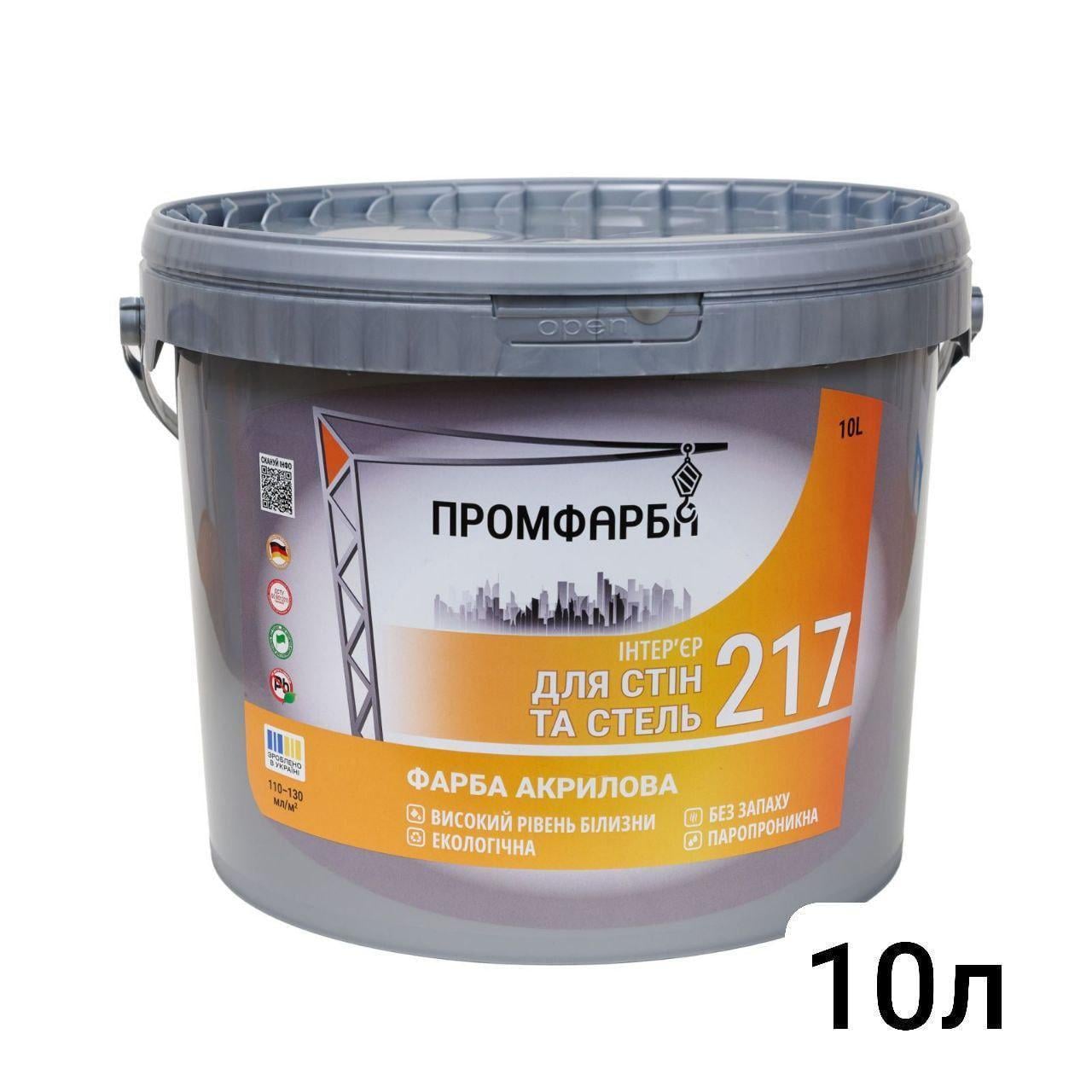 Краска акриловая интерьерная для стен и потолков ПРОМФАРБА 10 л (3014750907)