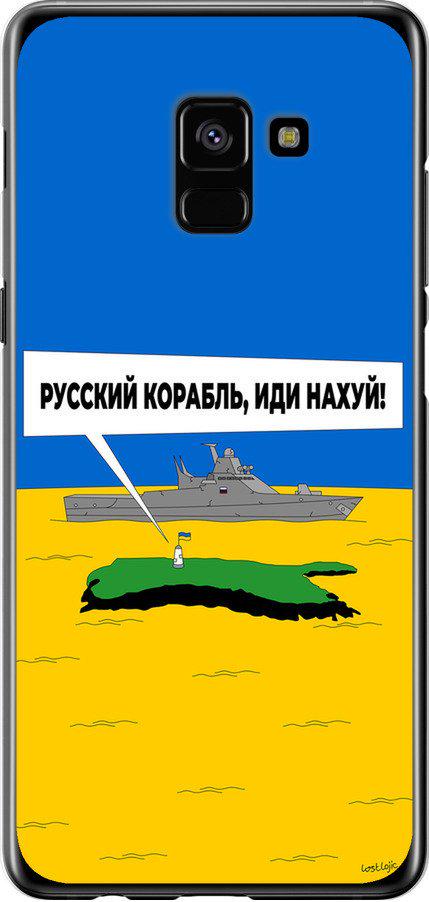Чехол на Samsung Galaxy A8 Plus 2018 A730F Русский военный корабль иди на v5 (5237t-1345-42517)