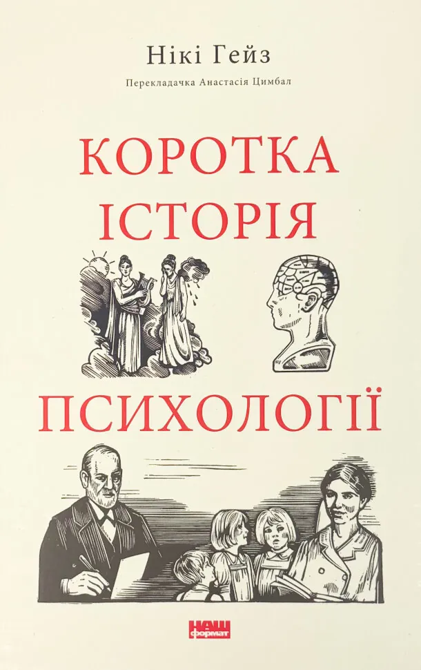 Книга "Коротка історія психології" (2869139216)