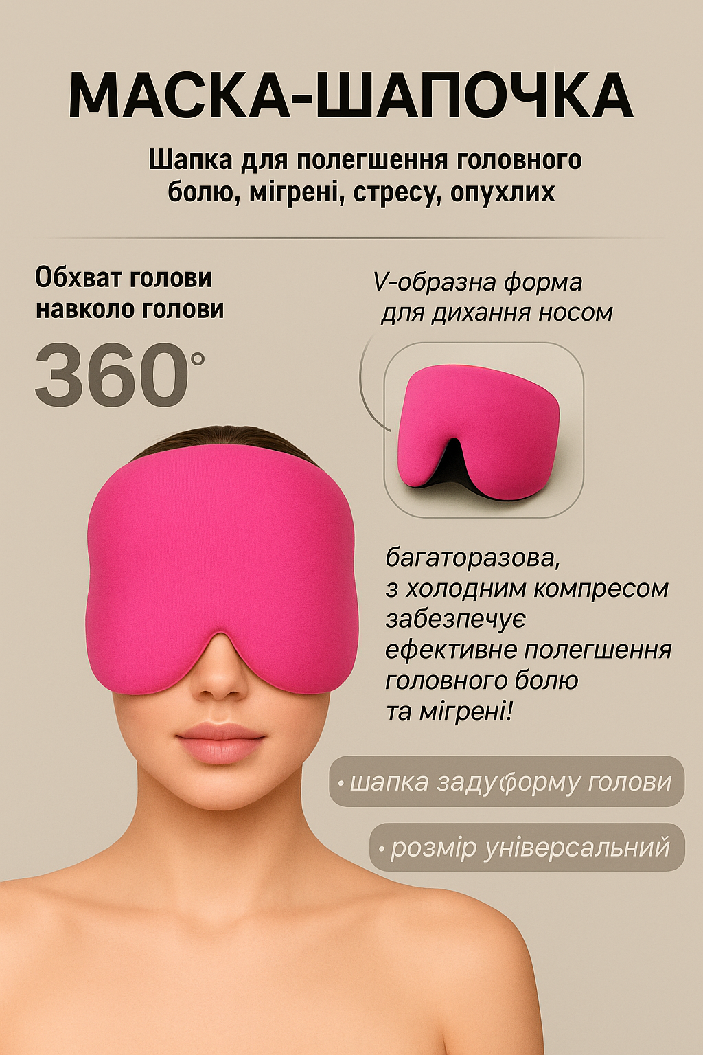 Маска-шапочка охлаждающая гелевая от головной боли/мигрени/стресса/опухших глаз Розовый - фото 4 Маска-шапочка охлаждающая гелевая от головной боли/мигрени/стресса/опухших глаз Розовый - фото 4