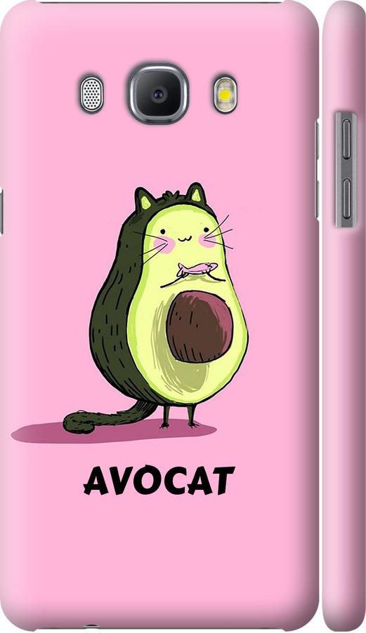 Чехол на Samsung Galaxy J5 (2016) J510H Avocat (4270m-264-42517) Чехол на Samsung Galaxy J5 (2016) J510H Avocat (4270m-264-42517)