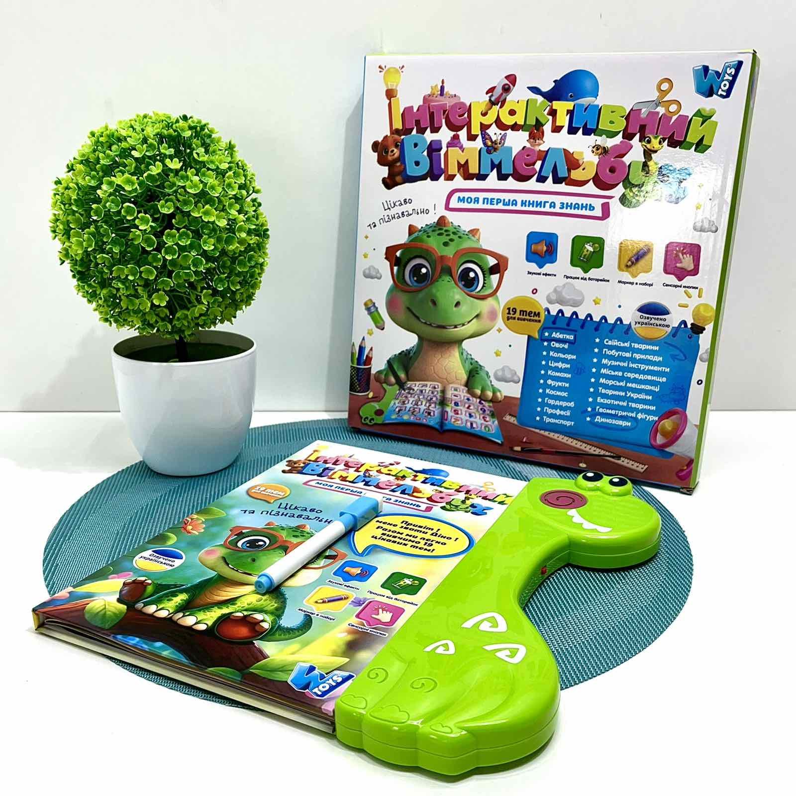 Інтерактивна книга WToys Віммельбух українська озвучка/19 цікавих тем для навчання (51822)