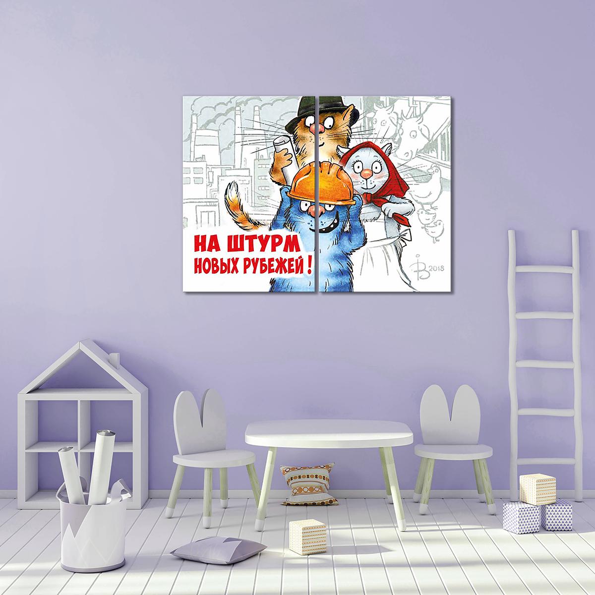 Модульная картина На штурм новых рубежей. 2 модуля 40х60 см