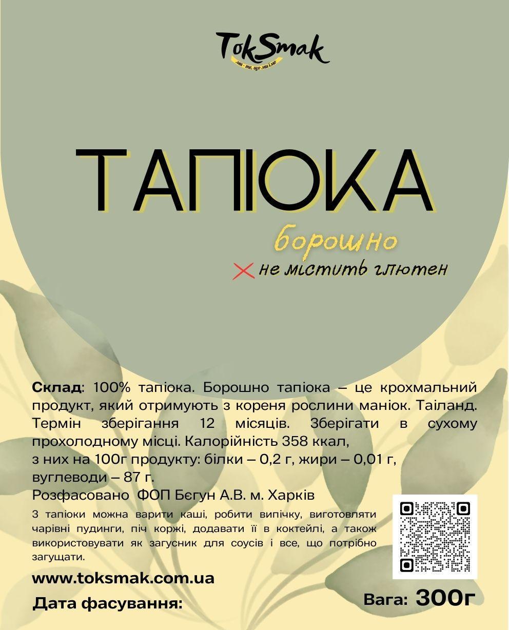 Мука тапиока TokSmak 300 г без глютена (2733184247) - фото 2 Мука тапиока TokSmak 300 г без глютена (2733184247) - фото 2