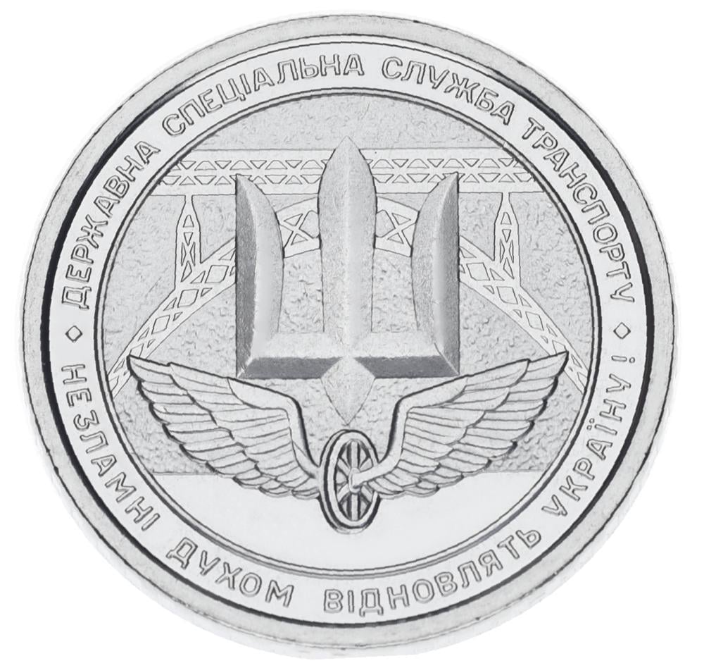 Коллекционная монета Украина 10 гривен 2024 UNC Государственная служба транспорта (М19758)