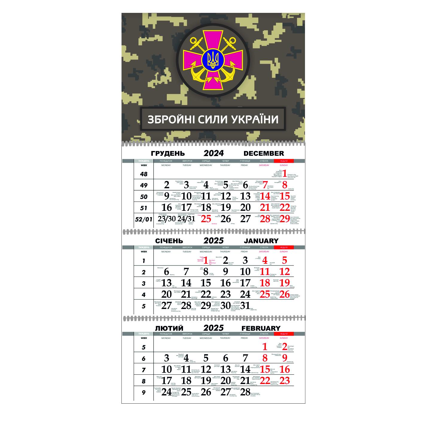 Календарь настенный ВСУ на 2025 год квартальный (23501504)