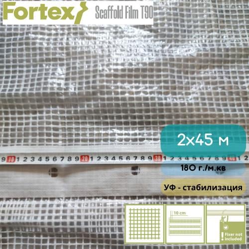 Армована плівка Fortex для будівельних риштувань 2х45 м 180 г/м2 Прозорий (8915001) - фото 8