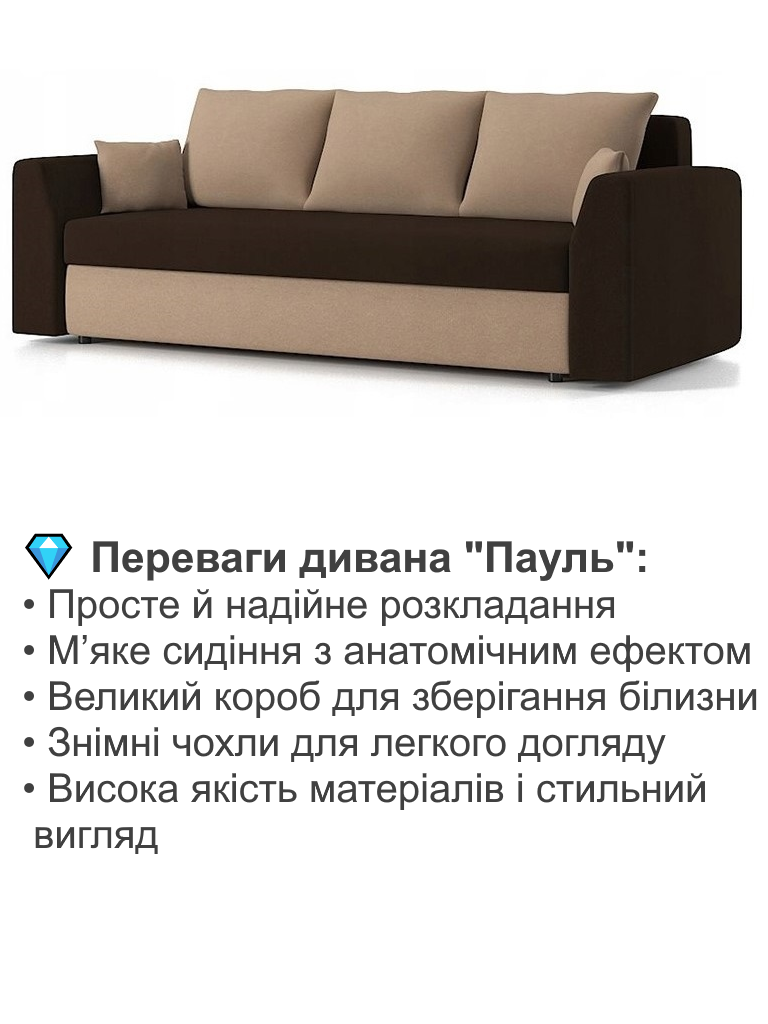 Диван Пауль 230х90 см Коричневый/Капучино (28118921) - фото 3