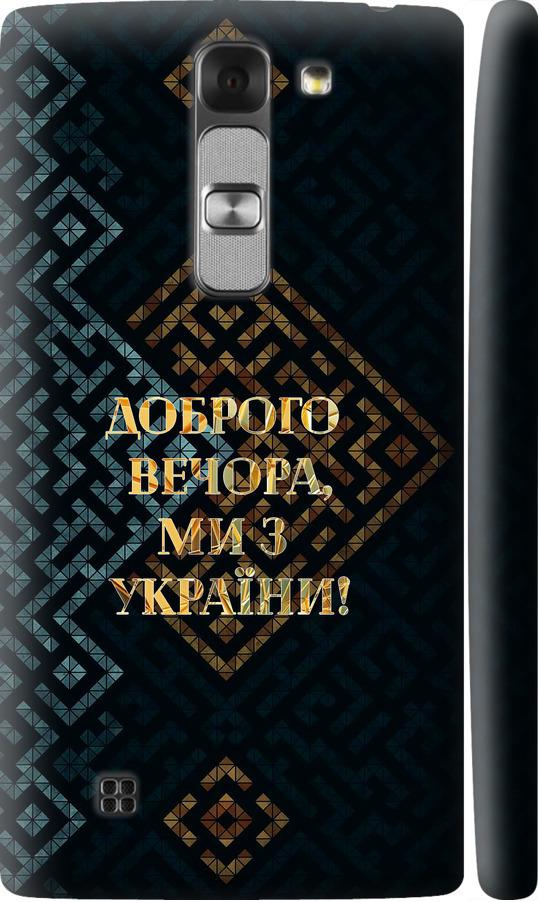 Чехол на LG G4c H522y Мы из Украины v3 (5250c-389-42517)