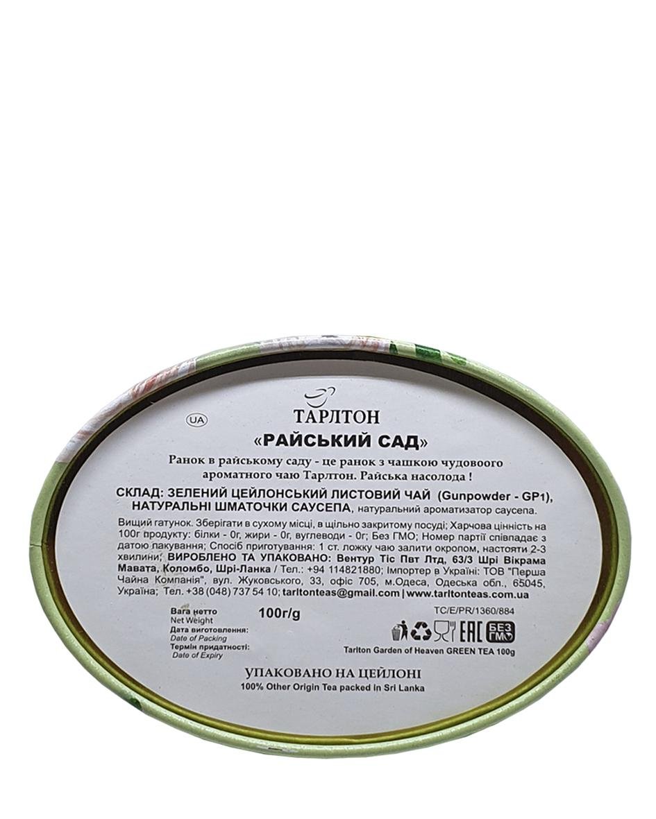 Чай Tarlton Garden Of Heaven Райський Сад Цейлонський Листовий Ганпаудер 100 г Зелений (53582) - фото 3