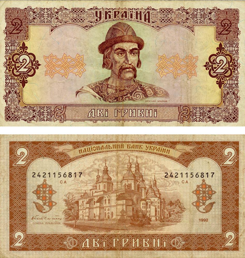 Коллекционная банкнота Украина 2 гривны 1992 Гетман G-VG P104 Из обращения (Б13769)