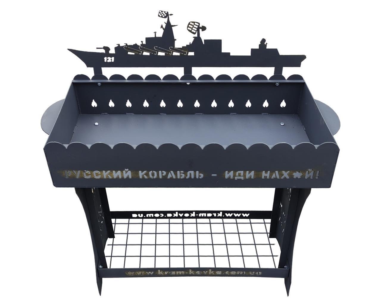 Мангал Kram-kovka Руccкий корабль - іди на...!"