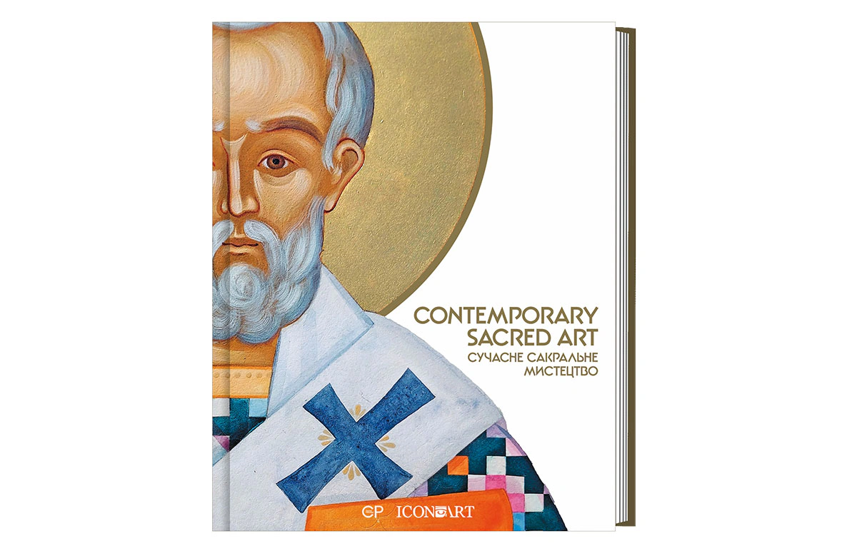 Книга Люсія Бондар "Contemporary Sacred Art" 9786178417017
