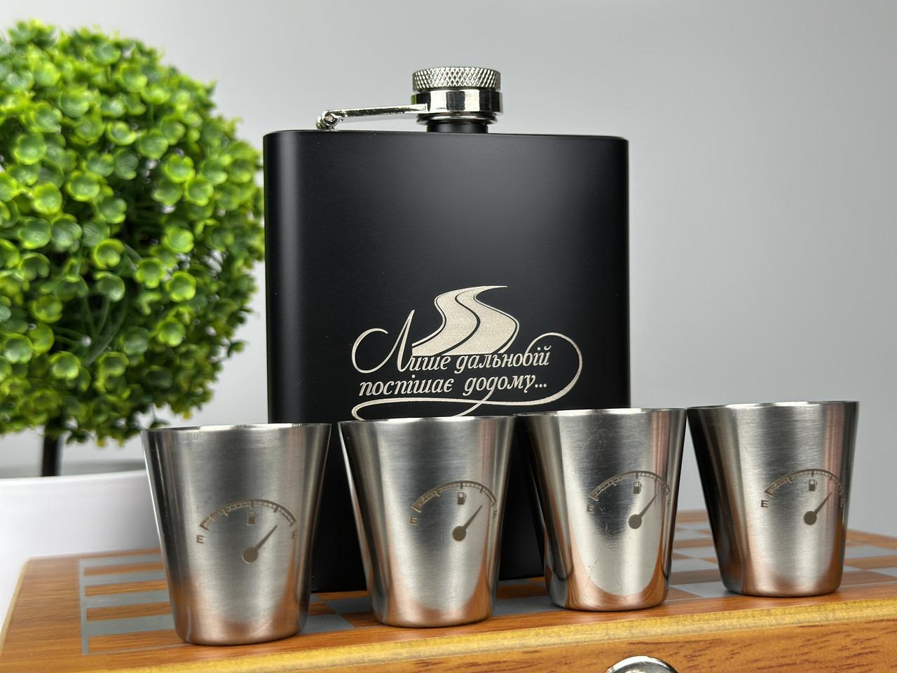 Набор шахматы и фляга Дальнобойщик спешит из нержавейки фляга/рюмки газезная гравировка 265 мл (61136 R2) - фото 3 Набор шахматы и фляга Дальнобойщик спешит из нержавейки фляга/рюмки газезная гравировка 265 мл (61136 R2) - фото 3