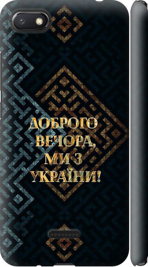 Чехол на Xiaomi Redmi 6A Мы из Украины v3 (5250m-1531-42517)