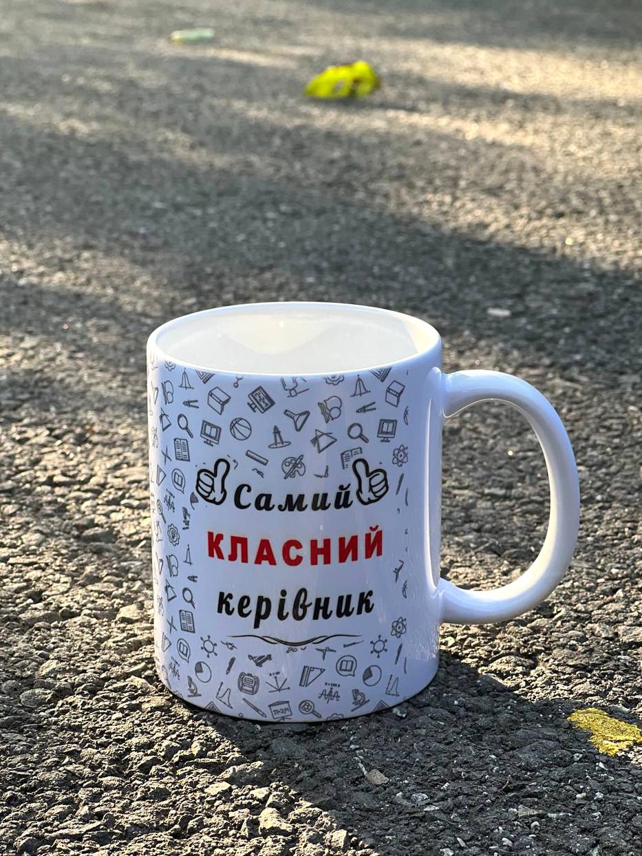 Чашка для классного руководителя (28613094)