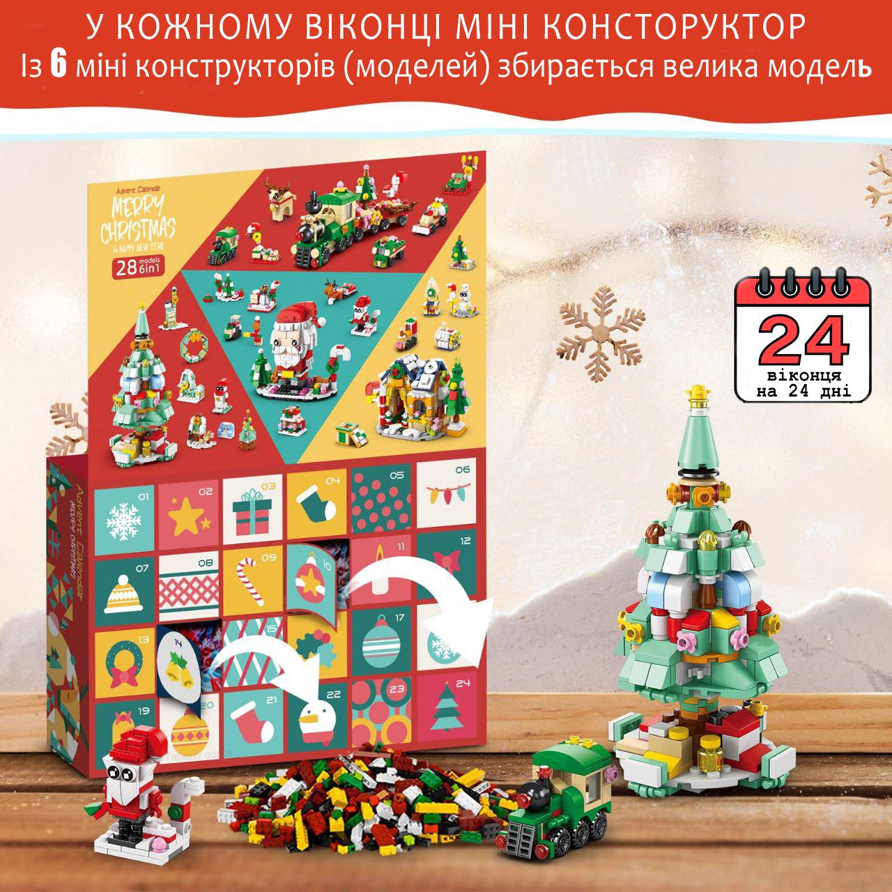 Конструктор Адвент-календар Merry Christmas & Happy New Year на 1123 деталі на 28 моделей (29696309) - фото 11