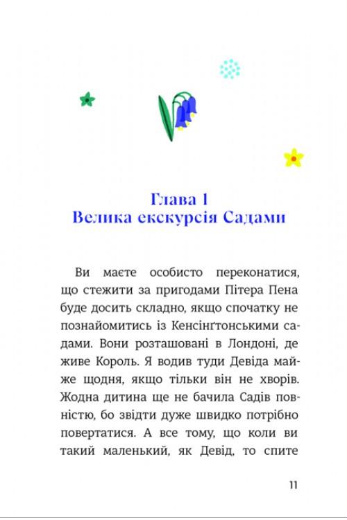 Книга Джеймс Мэтью Барри "Питер Пен в Кенсингтонских садах" (9786178286903) - фото 2
