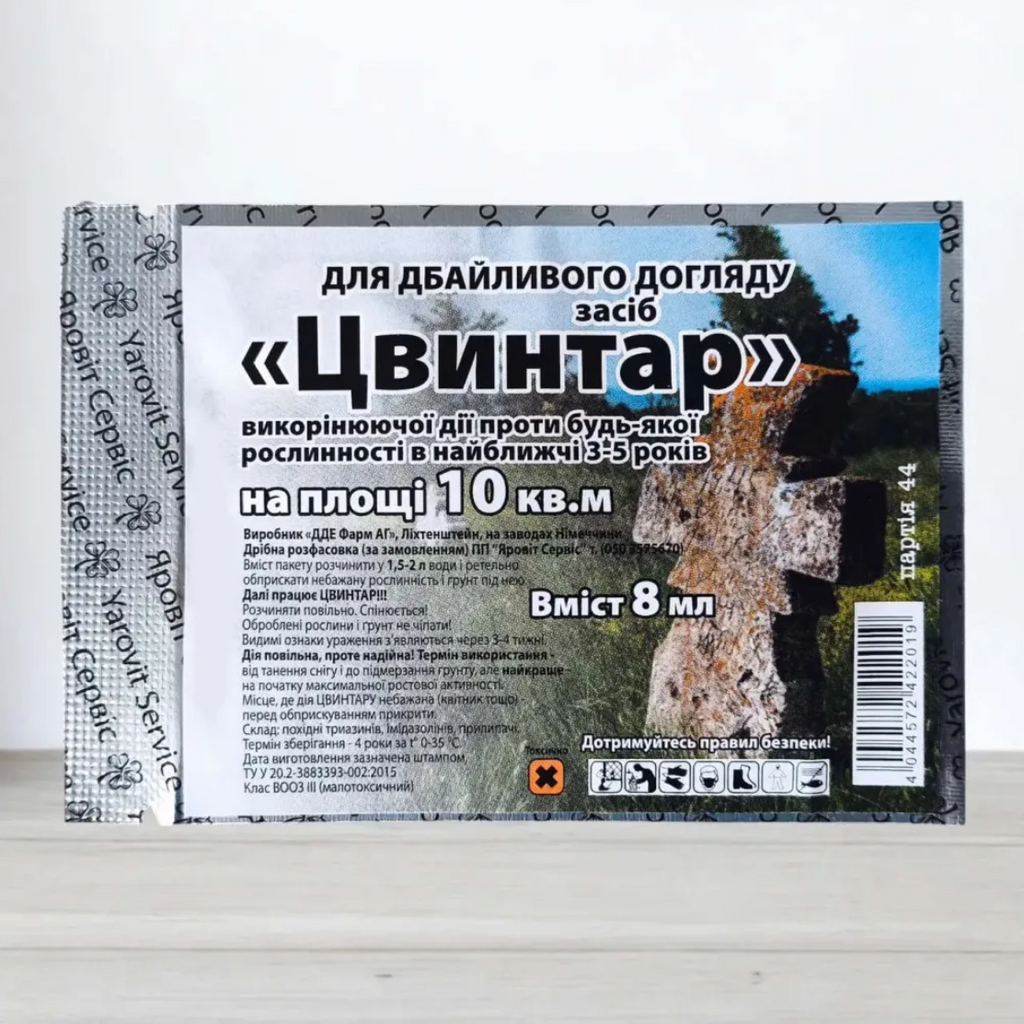 Гербицид тотальный Yarovit Кладбище длительная чистота дорожек и брусчатки 8 мл (38470665)