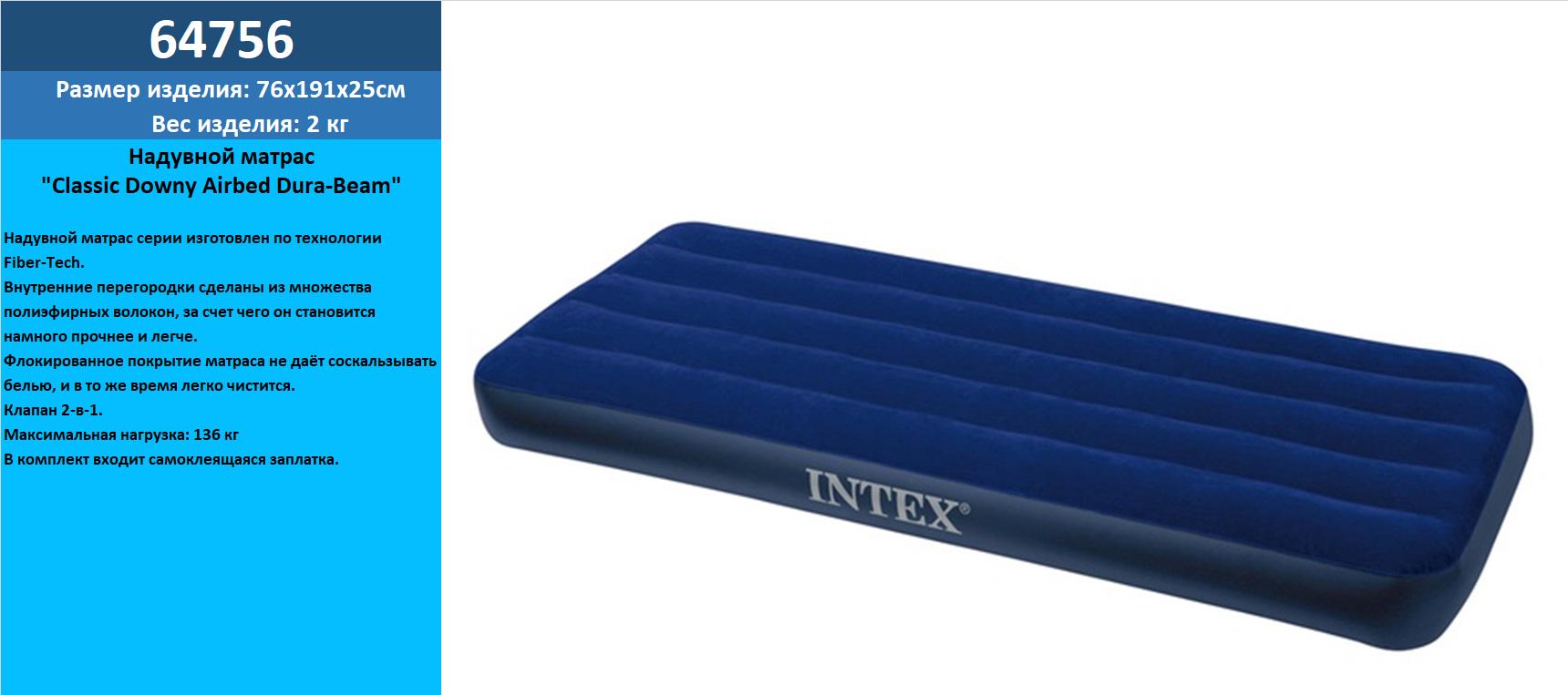 Надувной матрас Intex Classic Downy одноместный (64756)