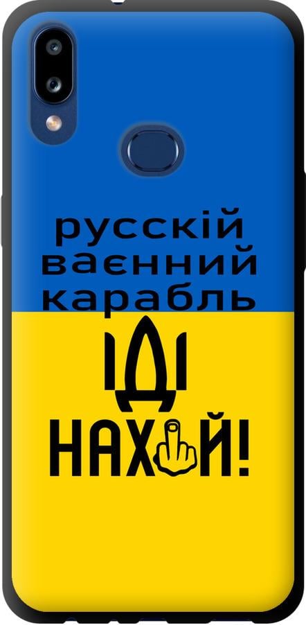 Чехол на Samsung Galaxy A10s A107F Русский военный корабль иди на (5216b-1776-42517) Чехол на Samsung Galaxy A10s A107F Русский военный корабль иди на (5216b-1776-42517)