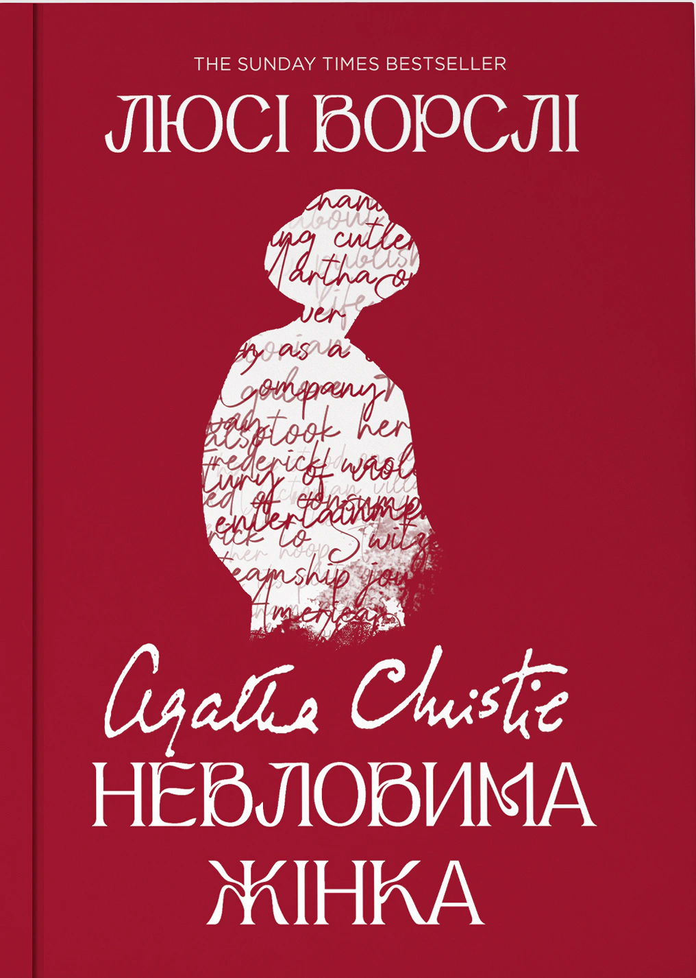 Книга Люсі Ворслі "Агата Крісті. Невловима жінка" 9786178225186