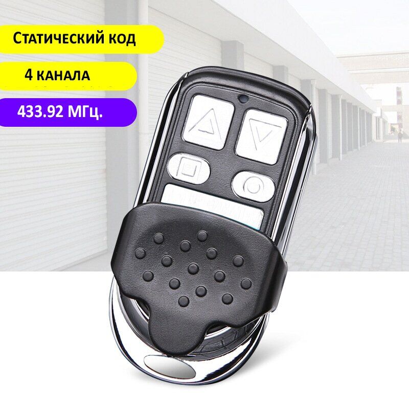 Пульт-брелок для ворот и шлагбаумов Heonyirry клонатор 433 мГц (C074) - фото 6 Пульт-брелок для ворот и шлагбаумов Heonyirry клонатор 433 мГц (C074) - фото 6