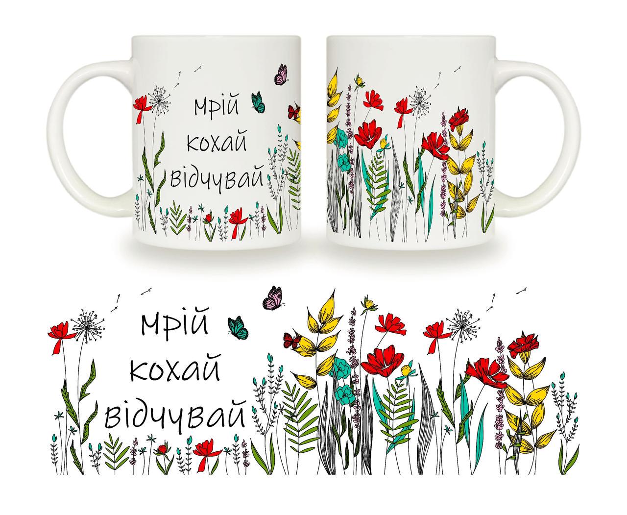 Чашка КВАРТ Мечтай люби чувствуй фарфор 325 мл (3726)