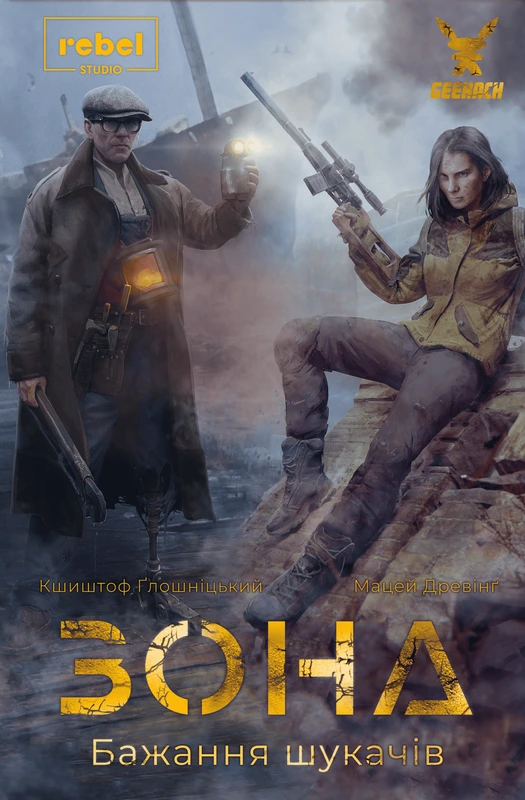 Настільна гра "Зона. Бажання шукачів Zona: Scavenger’s Wish"