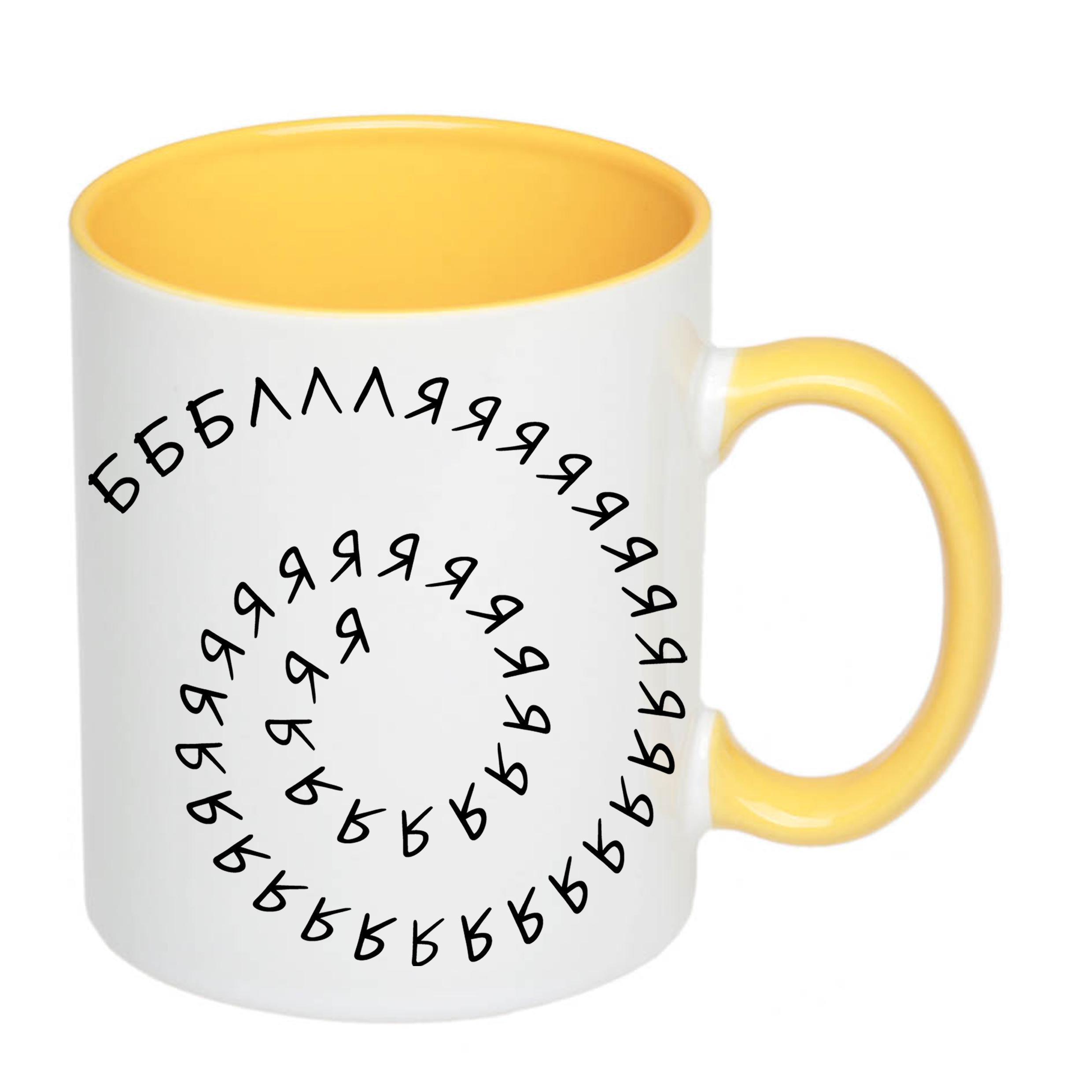 Чашка с принтом "Бббллляяяяяяяя" 330 мл Желтый (16479) - фото 1 Чашка с принтом "Бббллляяяяяяяя" 330 мл Желтый (16479) - фото 1