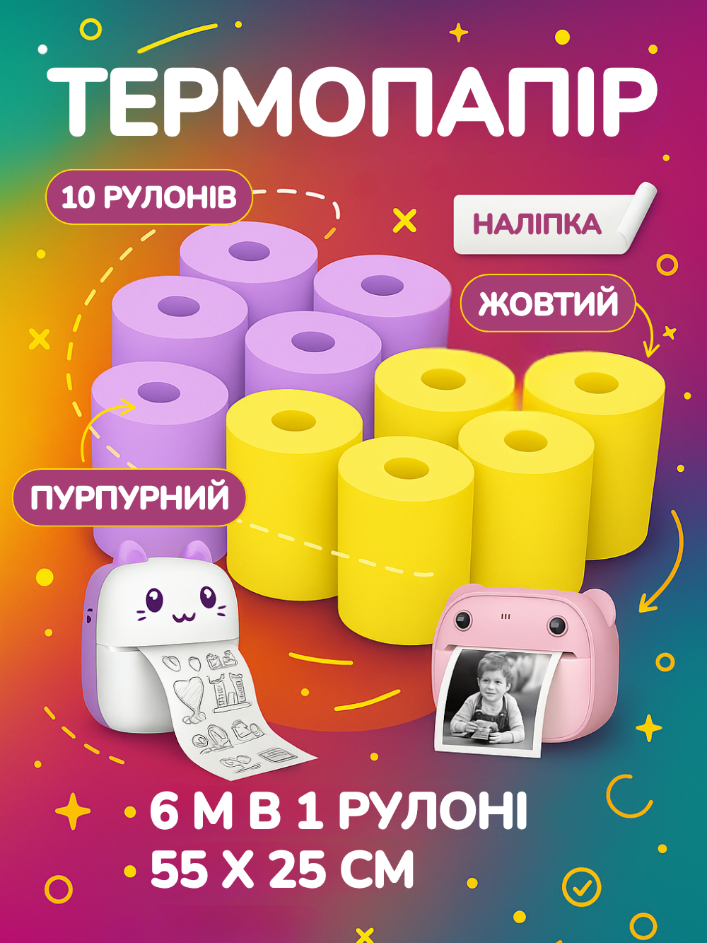 Термобумага самоклейка 55х25 мм 60 м 10 шт. Фиолетовый матовый (114c2578) - фото 2