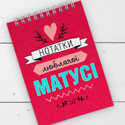 Блокнот на пружине Presentville А6 "Нотатки люблячої матусі" 9,5х14 см (BL6_19D034)