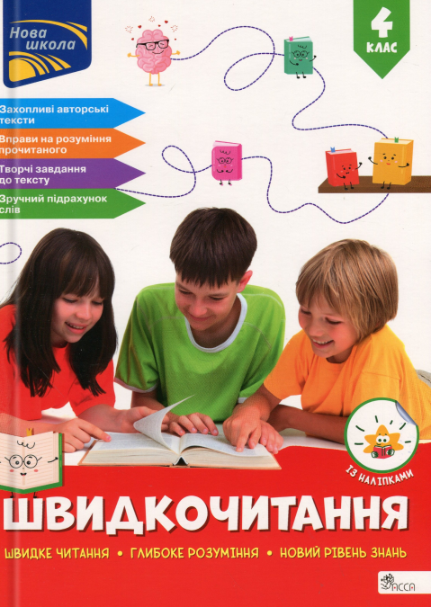 Книга Наталья Курганова "Быстрочтение. 4 класс"