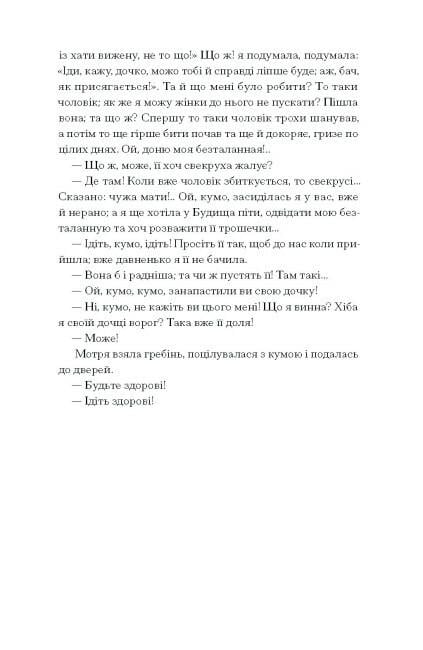 Книга "А все-таки прийди!Вибрана проза Леся Українка" (9786175222622) - фото 4