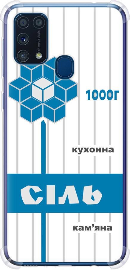 Чехол на Samsung Galaxy M31 M315F Соль UA (5625sp-1907-42517)