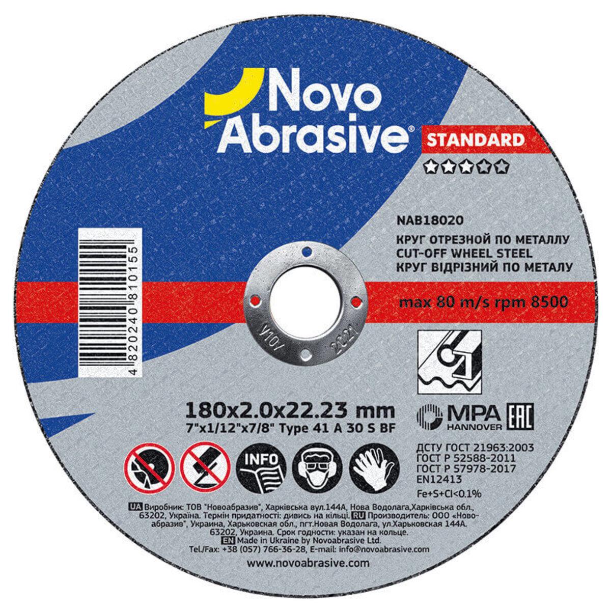 Диск отрезной по металлу NovoAbrasive Standard 180х2х22,23 мм (118809)