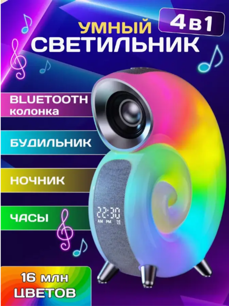 Колонка портативная Мушля 4в1 Conch Music Light с часами/будильником/таймером для дома - фото 4