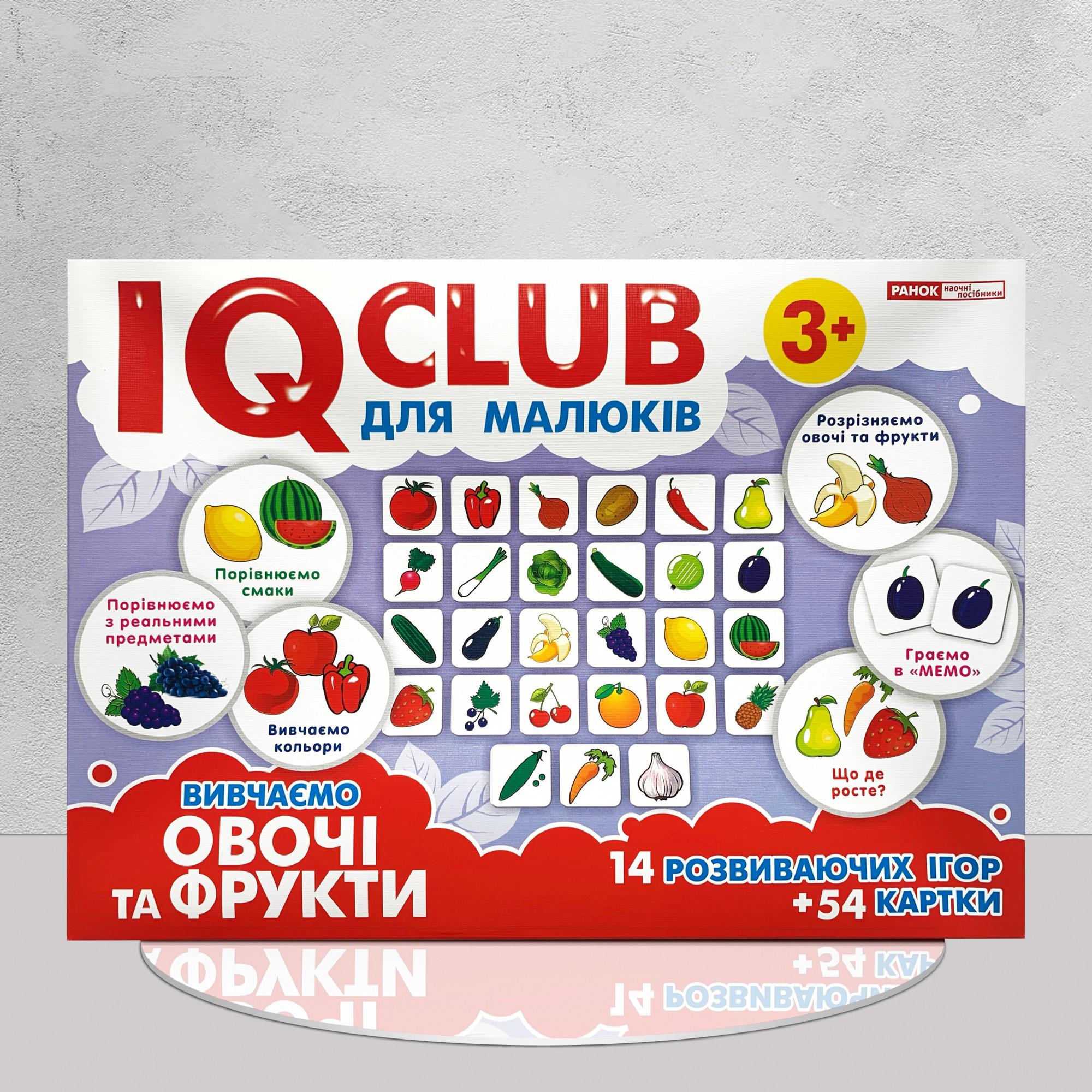 Гра розвивальна IQ-club Вивчаємо овочі та фрукти (1311522)