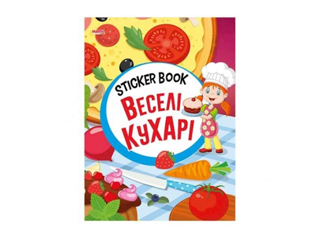Книга "Веселі кухарі" Маленькому пізнайкові JUMBI Sticker book малюкам (943919)