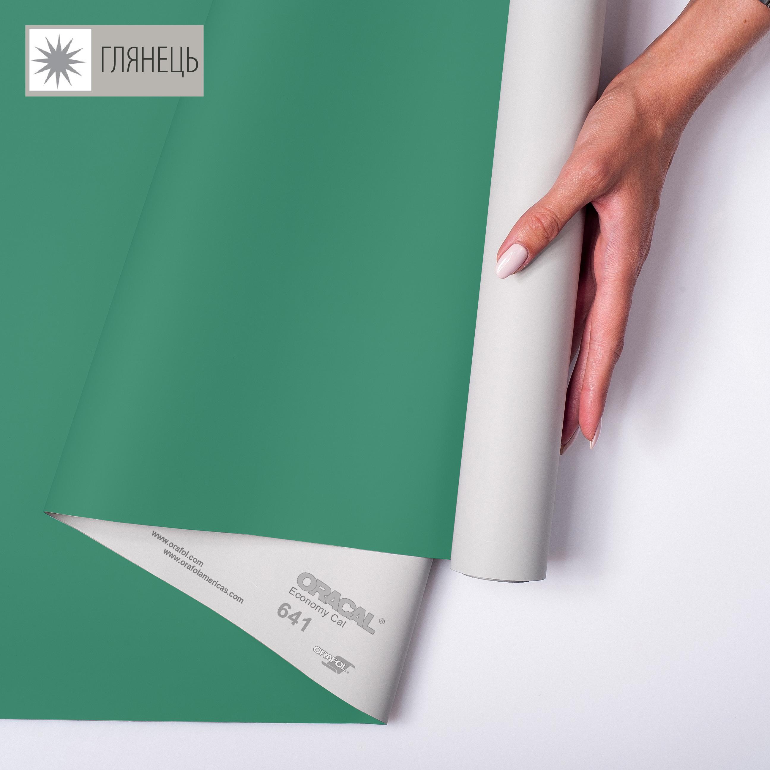 Самоклеющаяся пленка аппликационная ORAFOL 641 1x50 м глянец 061 Зеленый (00-00014272) - фото 1