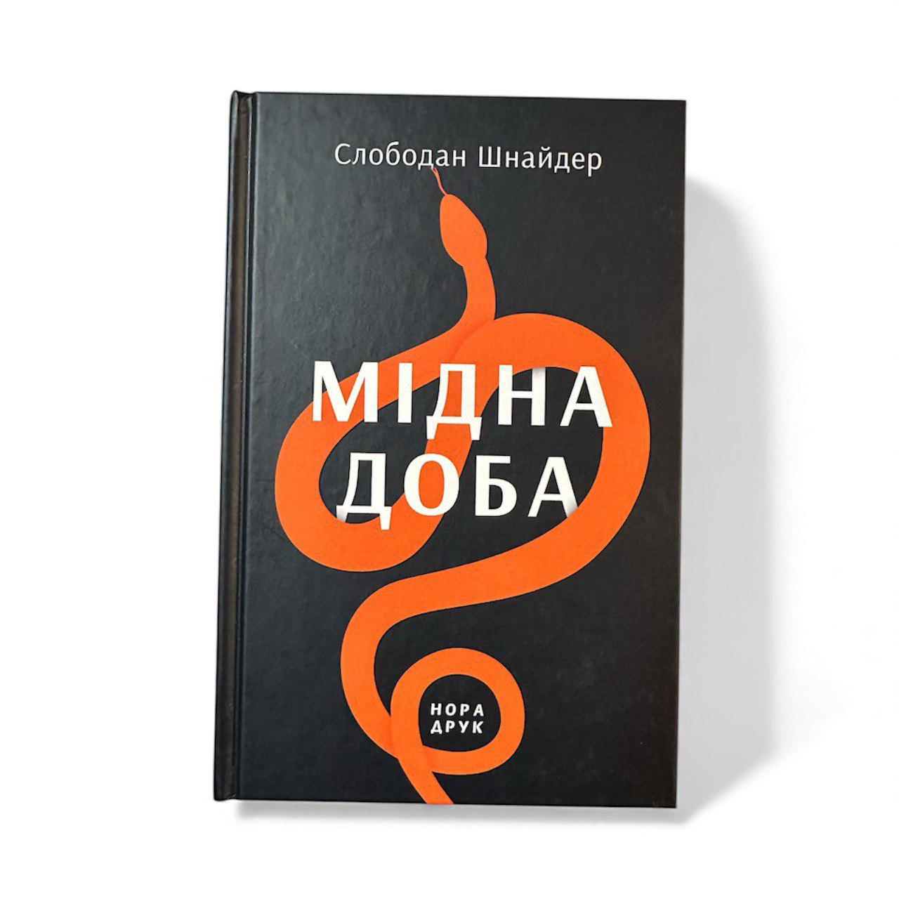 Художня література Нора-Друк Художня література Нора-Друк