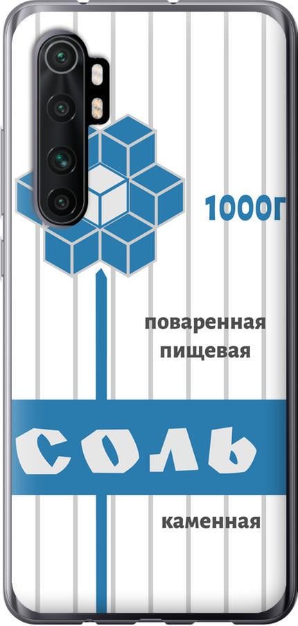 Чохол на Xiaomi Mi Note 10 Lite Сіль (4855t-1937-42517)