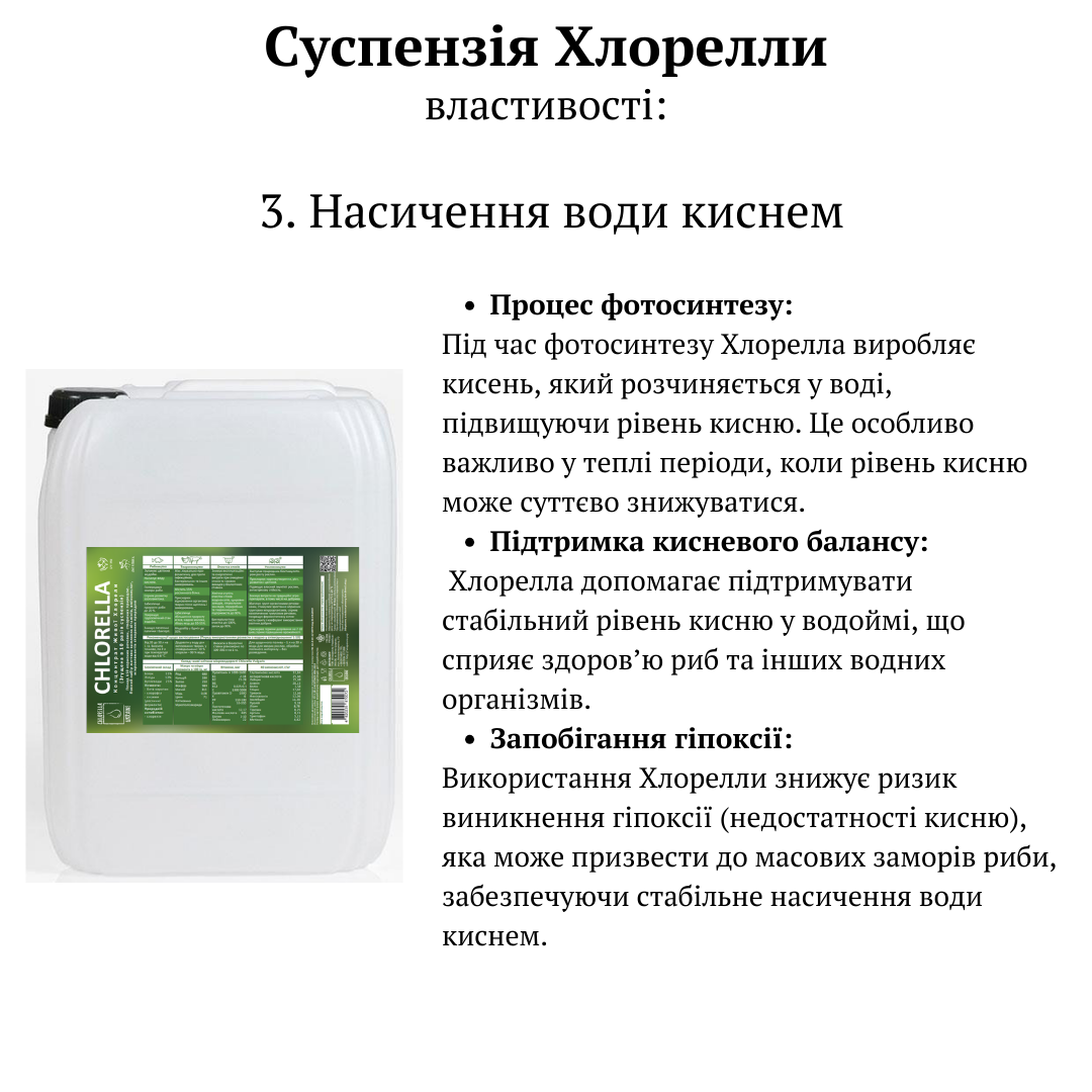 Хімія для ставків Суспензія Хлорелли від цвітіння води і для підвищення рівня кисню 5 л (654645) - фото 5