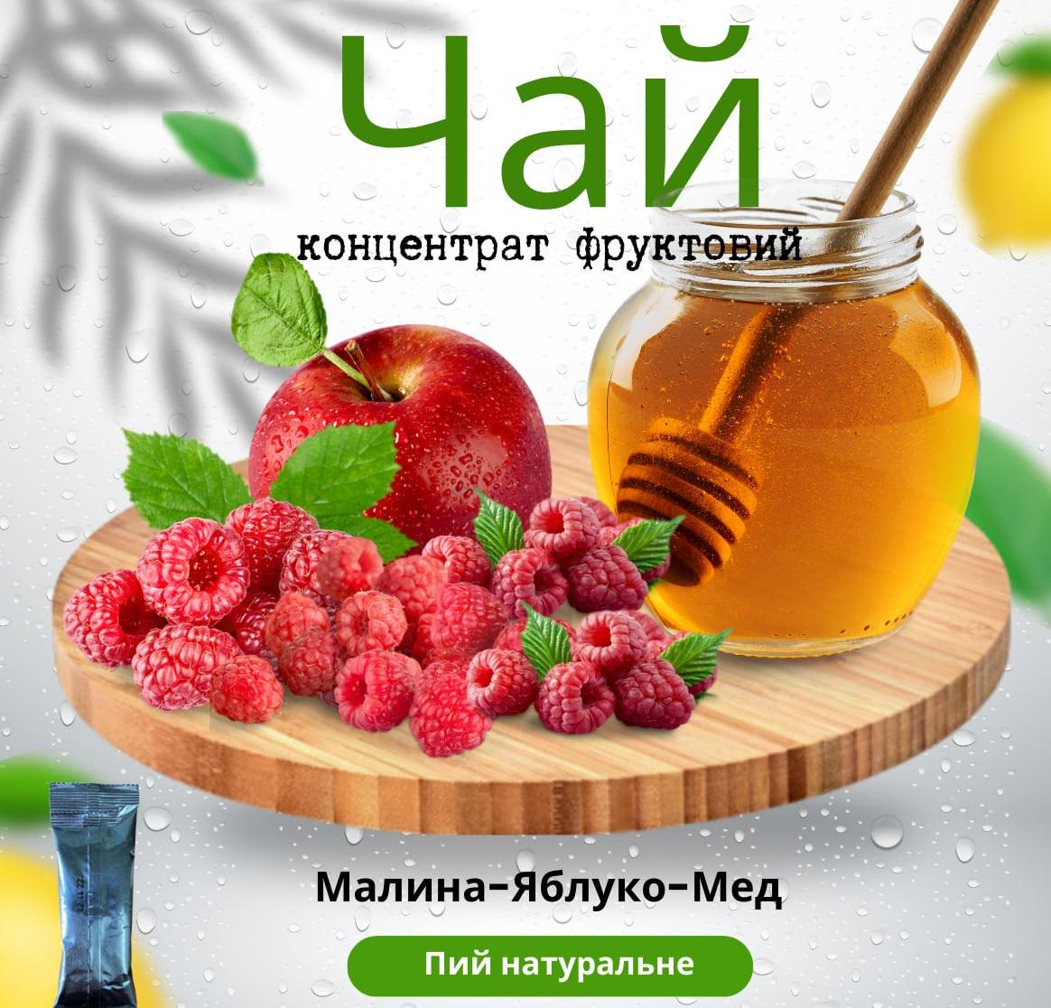 Чай концентрат фруктовий малина/яблуко/мед 30 шт. (12452652)