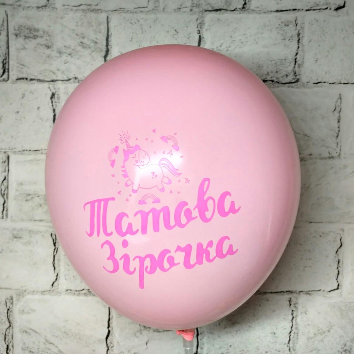 Воздушный шар латексный с надписью Папина звездочка 30 см Розовый (11334-4)