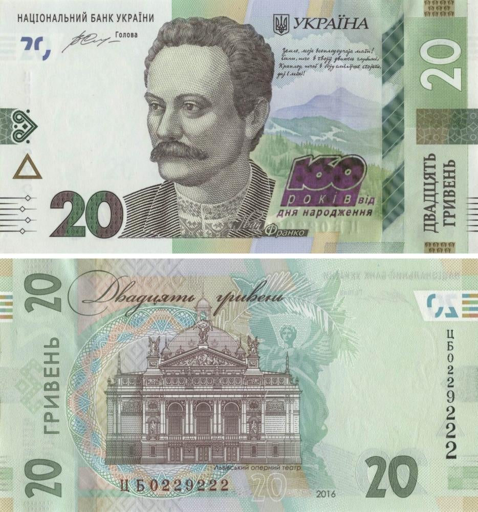 Коллекционная банкнота Украина 20 гривен 2016 «160 лет со дня рождения Франка» UNC номер ЦБ0229222 P130 (Б09588) Коллекционная банкнота Украина 20 гривен 2016 «160 лет со дня рождения Франка» UNC номер ЦБ0229222 P130 (Б09588)