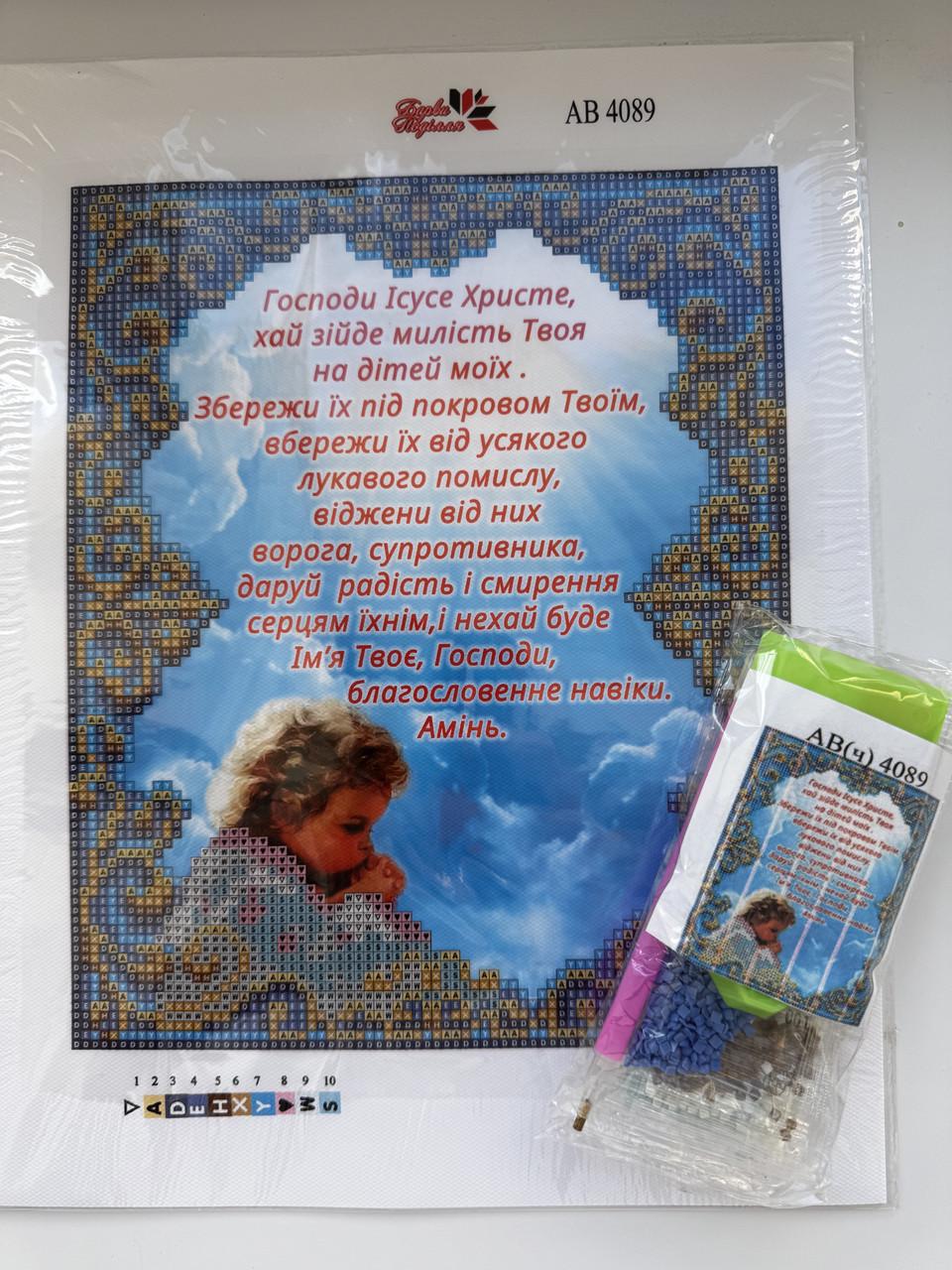 Алмазная мозаика Молитва за детей 19х23 см (2728442455) - фото 2 Алмазная мозаика Молитва за детей 19х23 см (2728442455) - фото 2